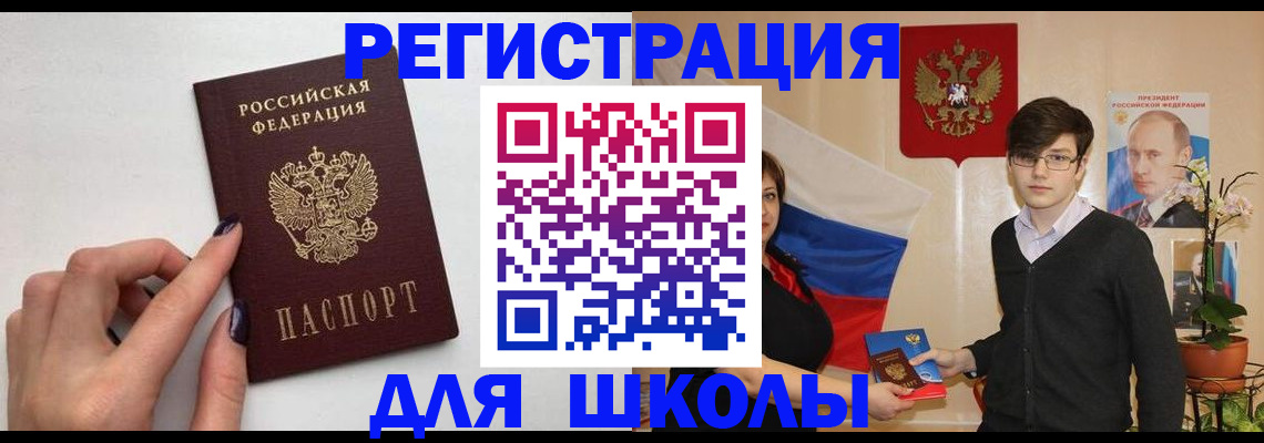 временная регистрация для всех в Нефтегорске