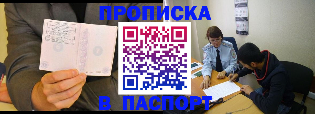 временная регистрация надежно в Нефтегорске